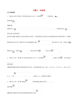 备战高考数学（精讲精练精析）专题10.2 双曲线试题（江苏版）（含解析）-江苏版高三全册数学试题