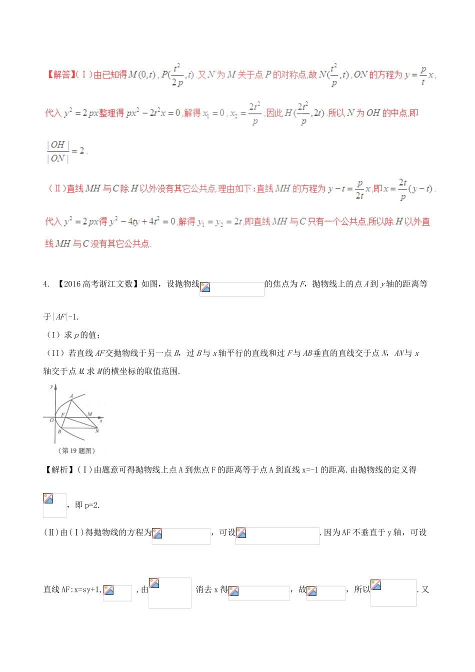 备战高考数学（精讲精练精析）专题10.3 抛物线试题 文（含解析）-人教版高三全册数学试题_第2页