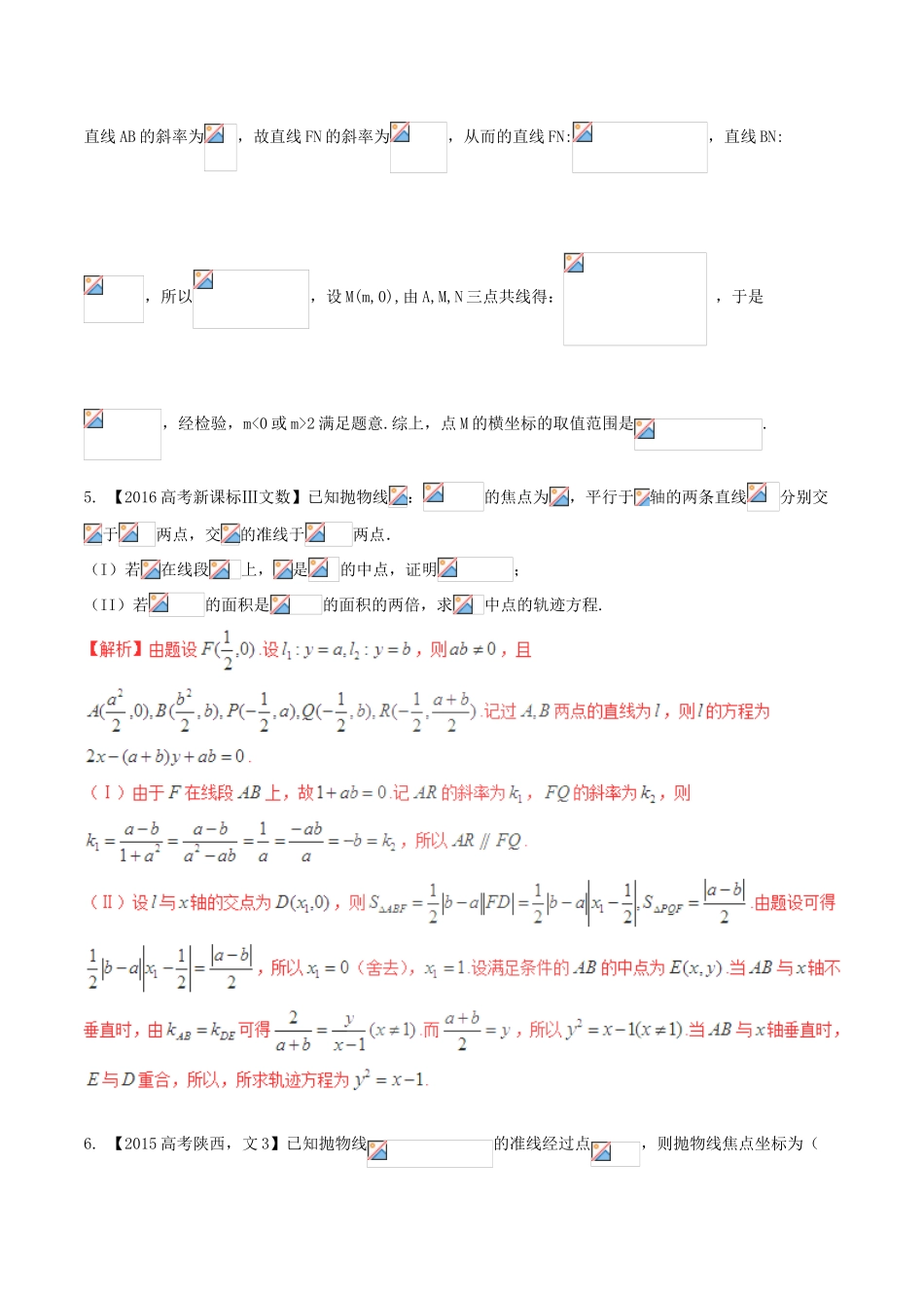 备战高考数学（精讲精练精析）专题10.3 抛物线试题 文（含解析）-人教版高三全册数学试题_第3页