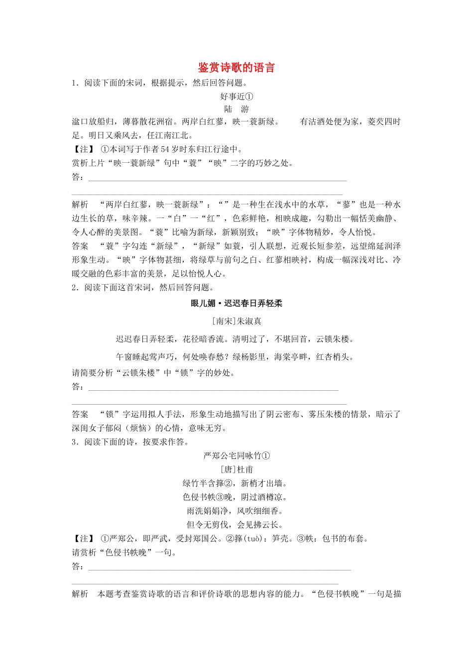 【步步高】2014高考语文大一轮复习讲义 鉴赏诗歌的语言 新人教版_第1页