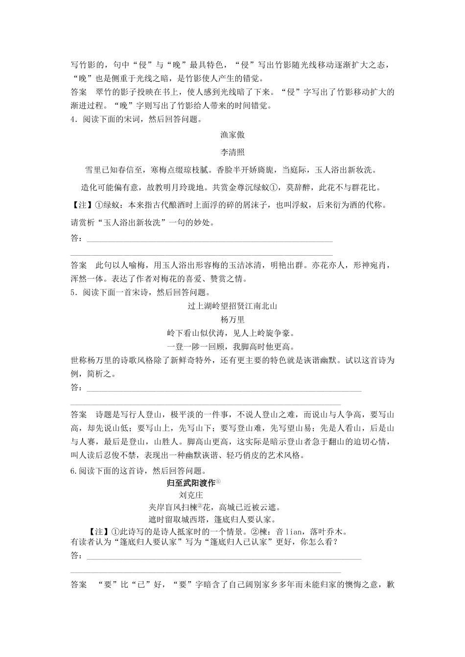 【步步高】2014高考语文大一轮复习讲义 鉴赏诗歌的语言 新人教版_第2页