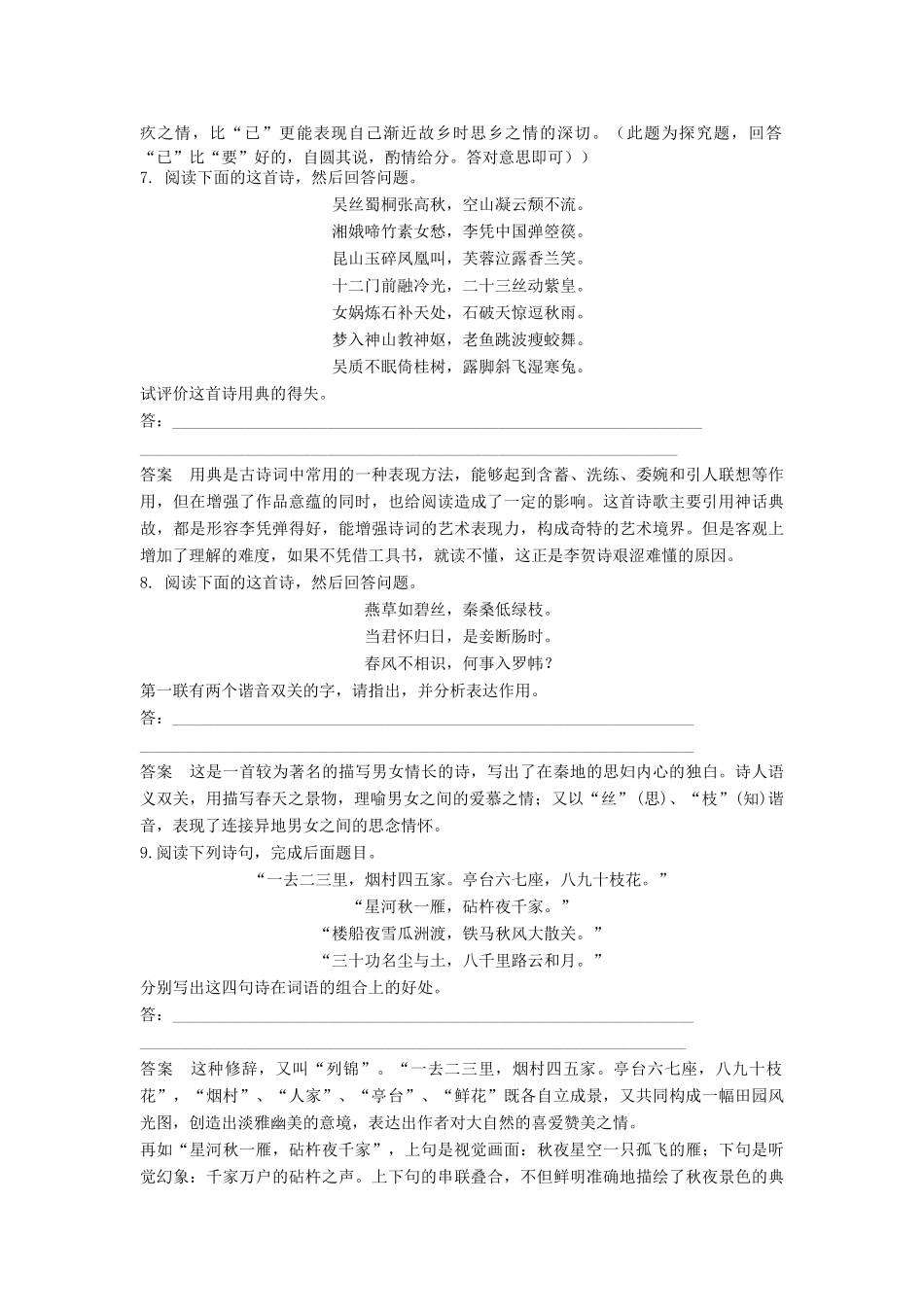 【步步高】2014高考语文大一轮复习讲义 鉴赏诗歌的语言 新人教版_第3页