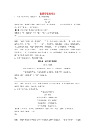 【步步高】2014高考语文大一轮复习讲义 鉴赏诗歌的语言 新人教版