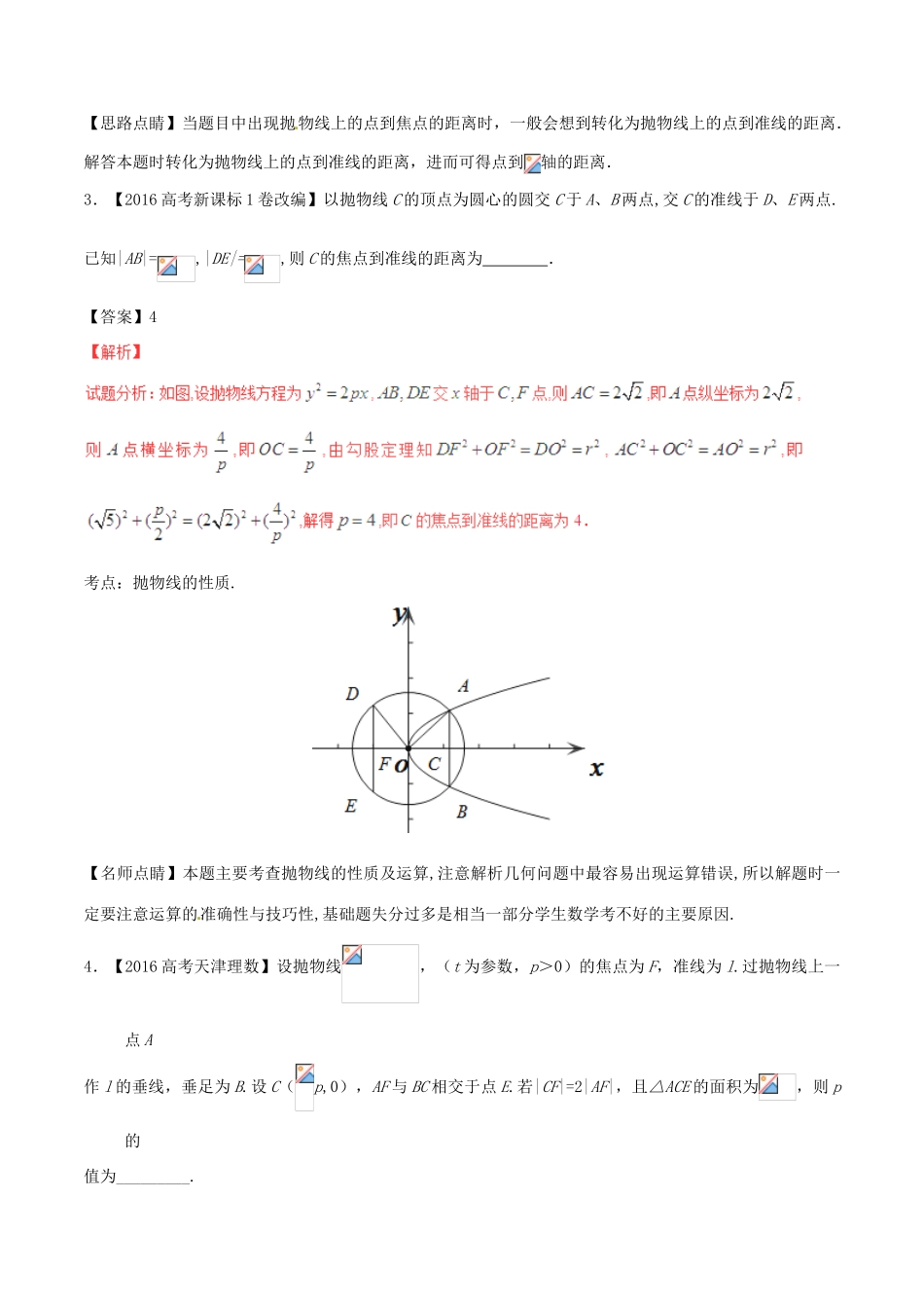 备战高考数学（精讲精练精析）专题10.3 抛物线试题（江苏版）（含解析）-江苏版高三全册数学试题_第2页