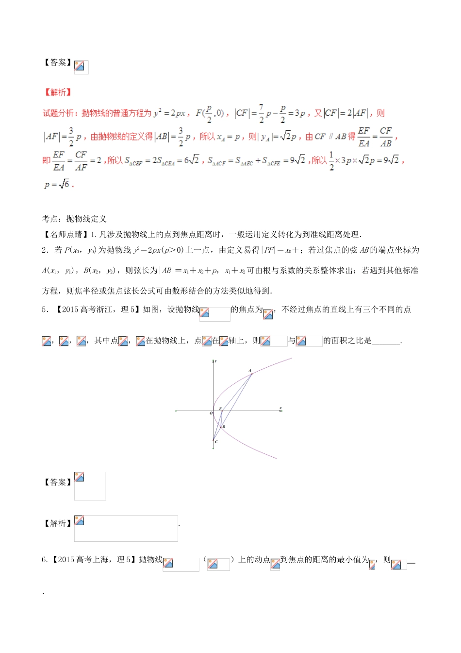 备战高考数学（精讲精练精析）专题10.3 抛物线试题（江苏版）（含解析）-江苏版高三全册数学试题_第3页