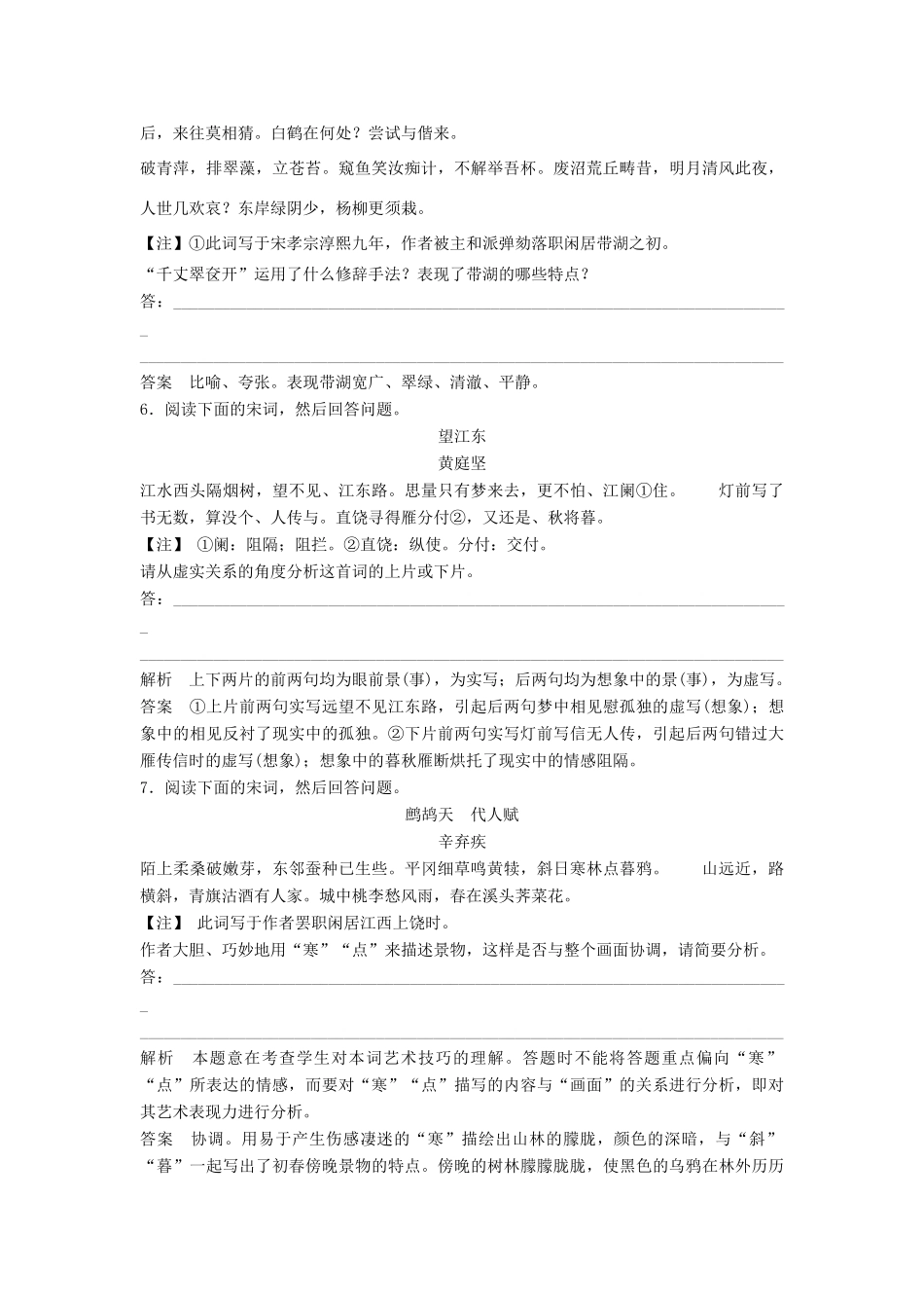 【步步高】2014高考语文大一轮复习讲义 鉴赏诗歌的表达技巧 新人教版_第3页