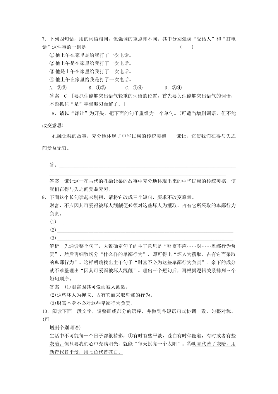 【步步高】2014高考语文大一轮复习讲义 选用、变换句式_第3页