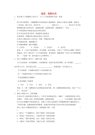 【步步高】2014高考语文大一轮复习讲义 选用、变换句式