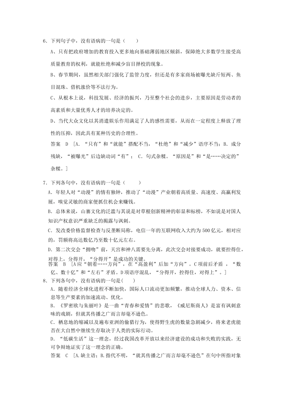 【步步高】2014高考语文大一轮复习讲义 辨析并修改病句 新人教版_第3页
