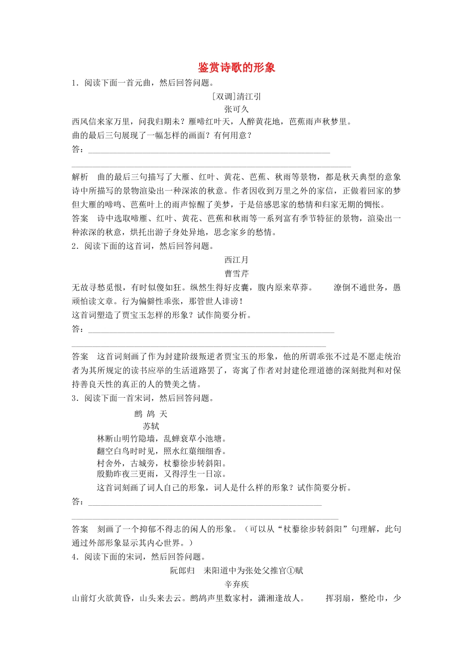 【步步高】2014高考语文大一轮复习讲义 鉴赏诗歌的形象 新人教版_第1页