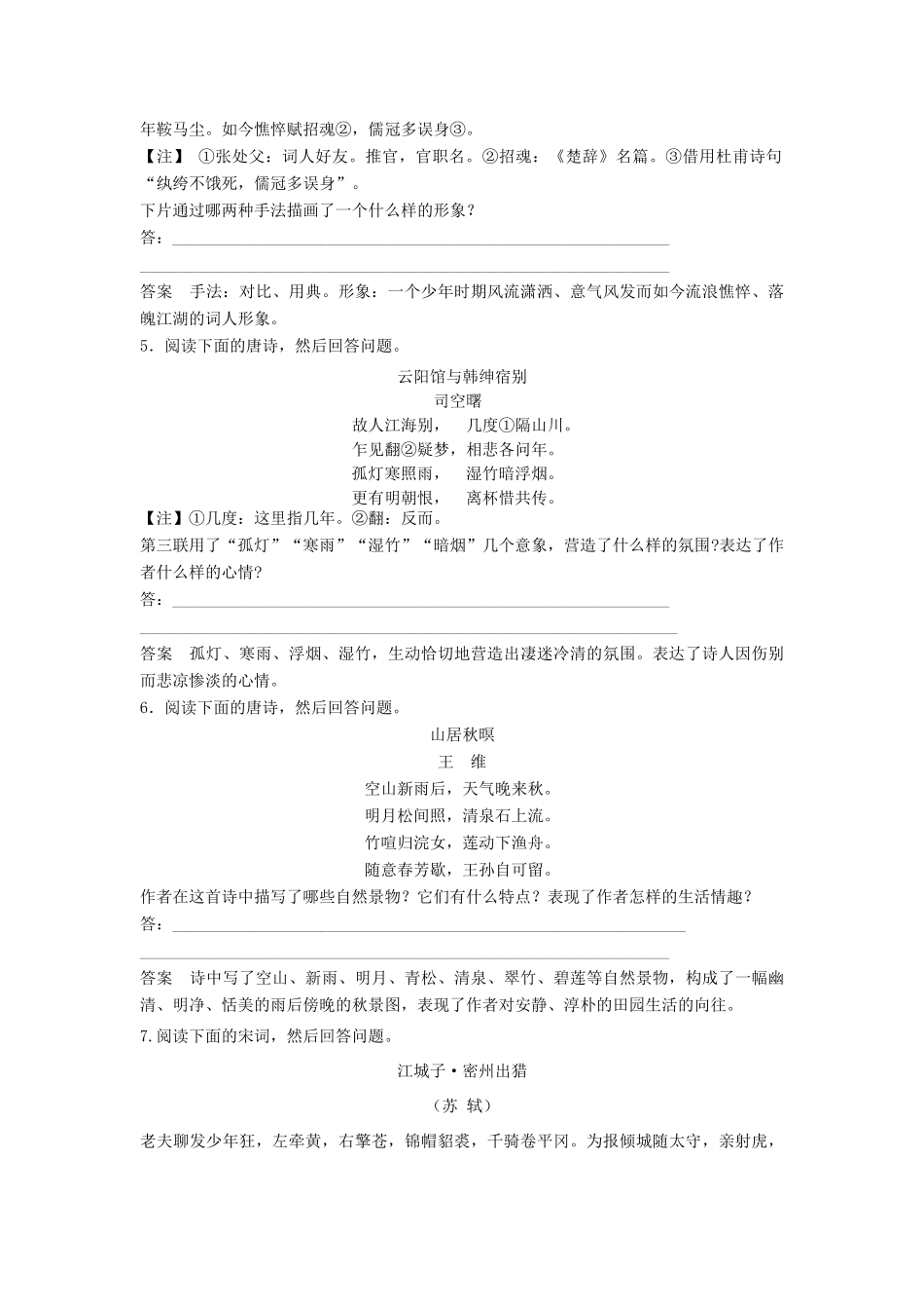 【步步高】2014高考语文大一轮复习讲义 鉴赏诗歌的形象 新人教版_第2页