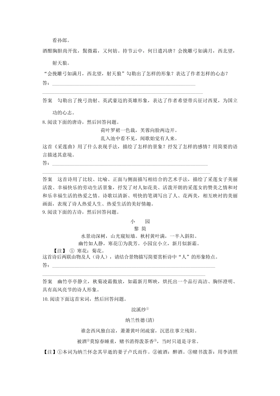 【步步高】2014高考语文大一轮复习讲义 鉴赏诗歌的形象 新人教版_第3页