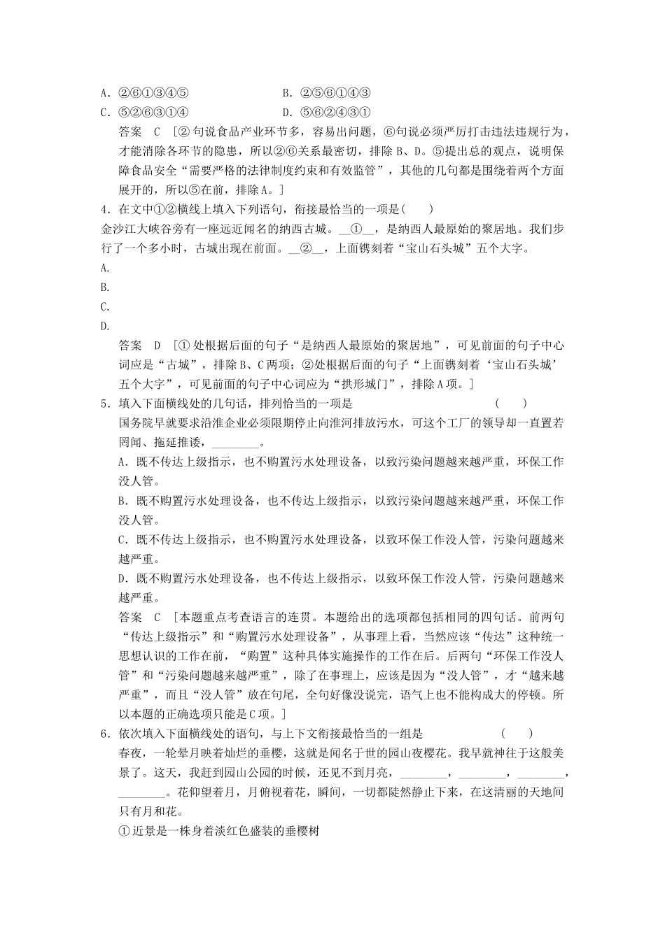 【步步高】2014高考语文大一轮复习讲义 连贯 新人教版_第2页