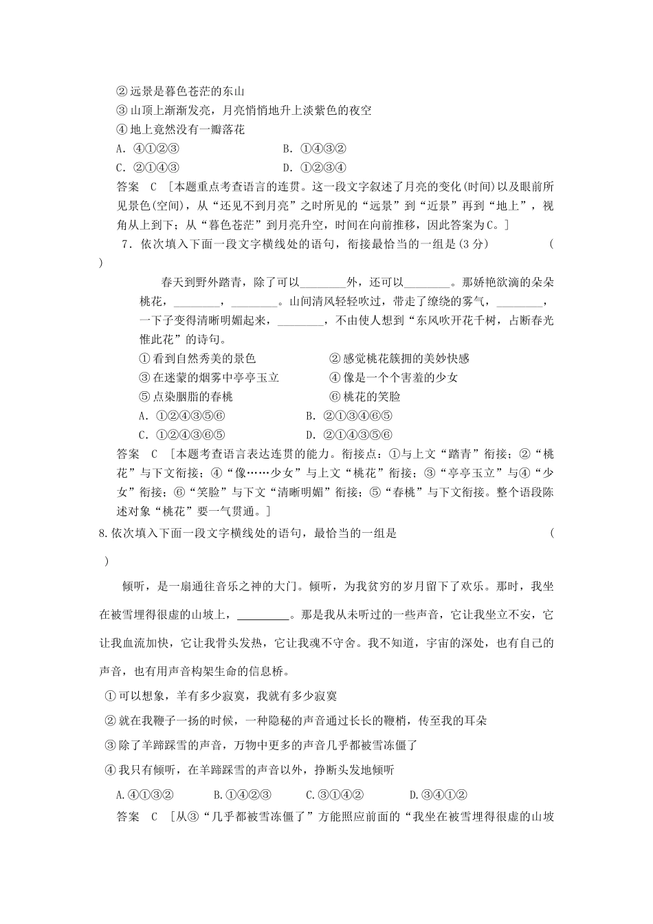 【步步高】2014高考语文大一轮复习讲义 连贯 新人教版_第3页