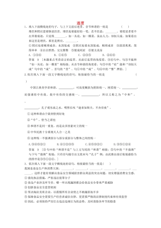 【步步高】2014高考语文大一轮复习讲义 连贯 新人教版