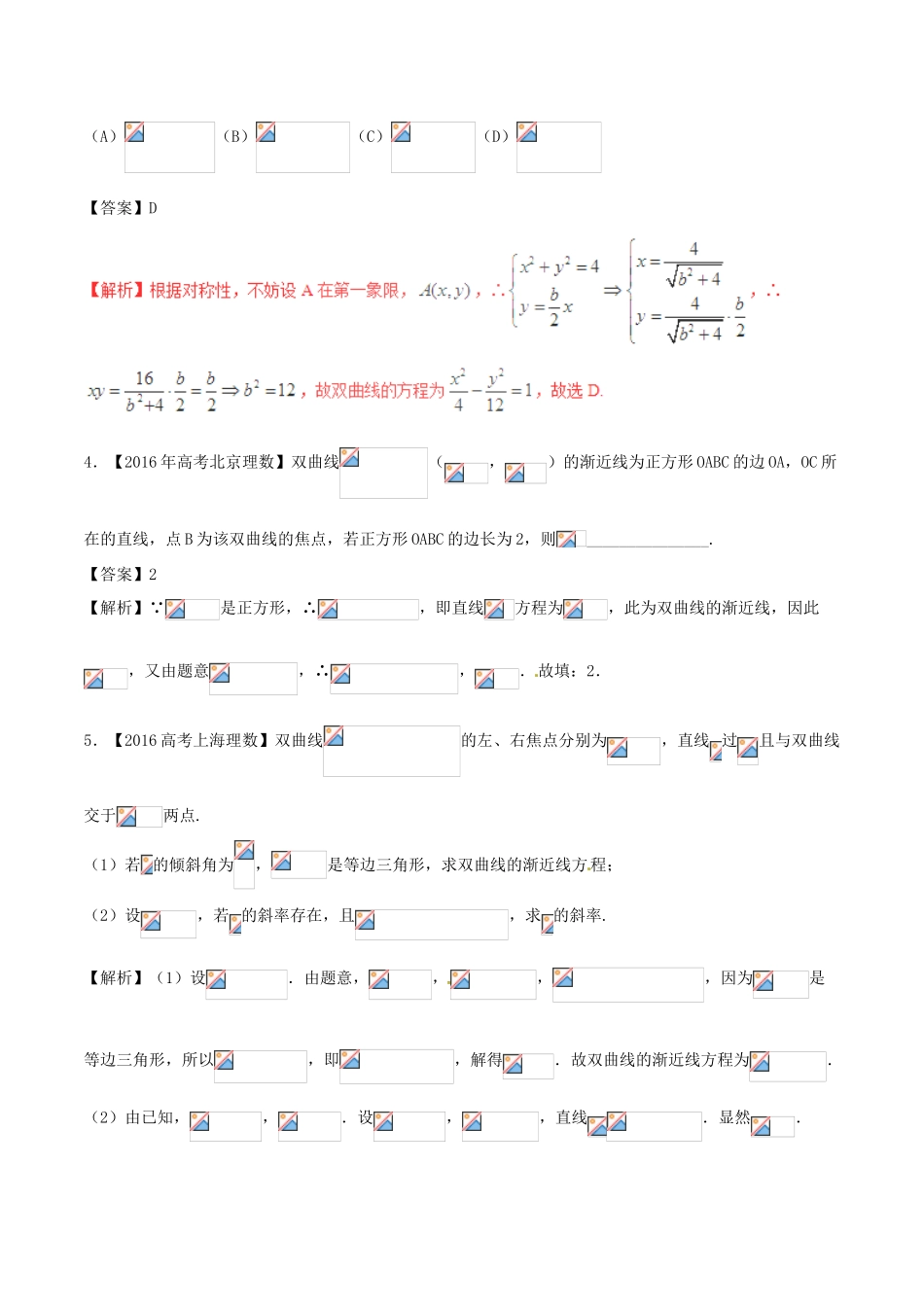 备战高考数学（精讲精练精析）专题10.2 双曲线试题 理（含解析）-人教版高三全册数学试题_第2页