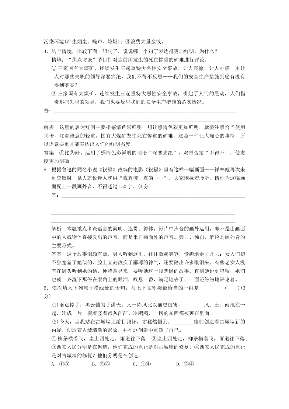【步步高】2014高考语文大一轮复习讲义 语言表达简明、准确、鲜明、生动_第2页