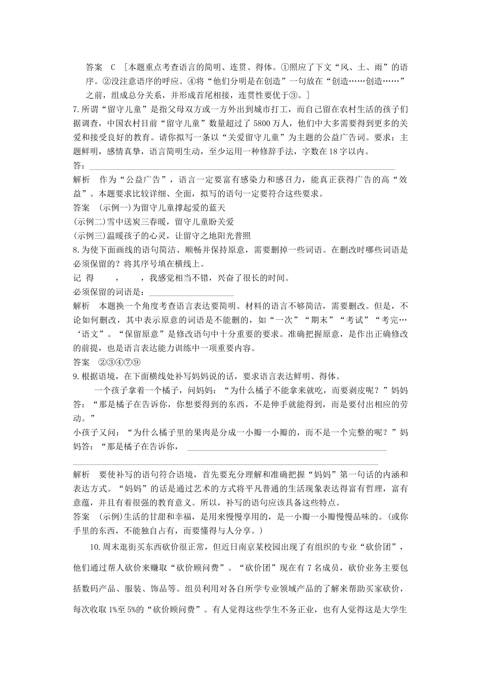 【步步高】2014高考语文大一轮复习讲义 语言表达简明、准确、鲜明、生动_第3页