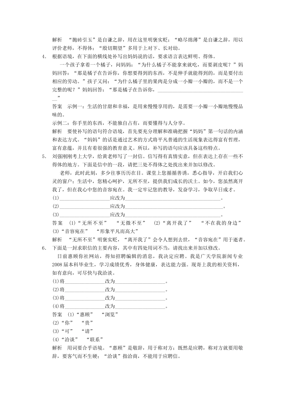 【步步高】2014高考语文大一轮复习讲义 语言表达和运用 考点针对练（六）得体_第2页