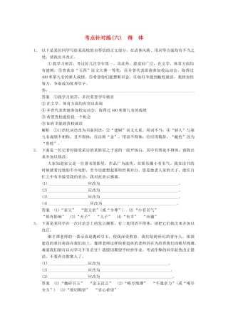 【步步高】2014高考语文大一轮复习讲义 语言表达和运用 考点针对练（六）得体