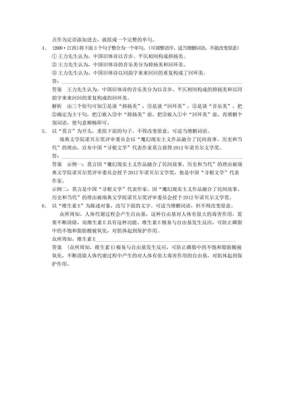 【步步高】2014高考语文大一轮复习讲义 语言表达和运用 考点针对练（四）选用、变换句式_第2页