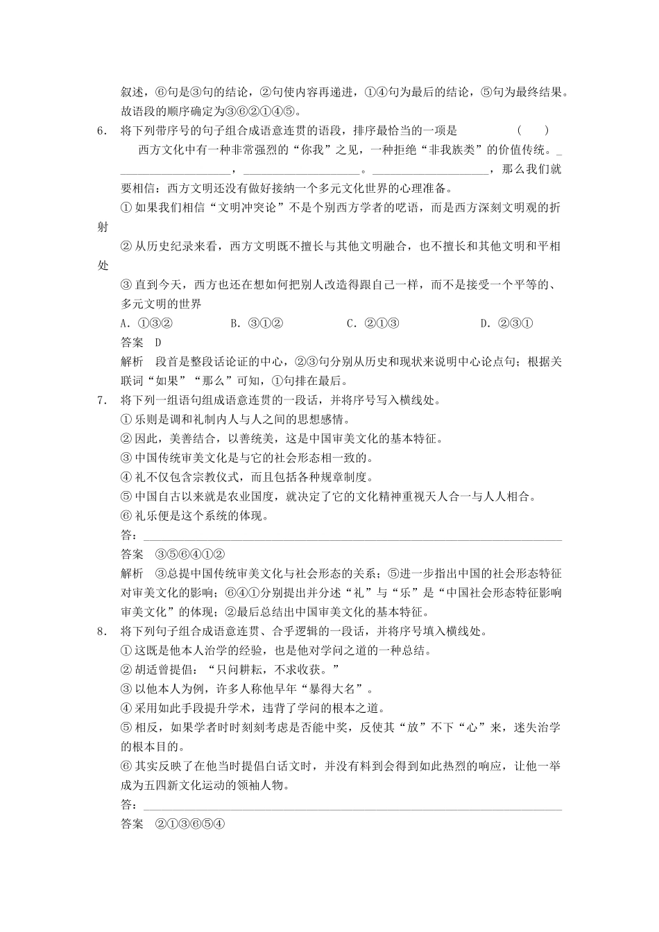 【步步高】2014高考语文大一轮复习讲义 语言表达和运用 考点针对练（五）连贯_第3页