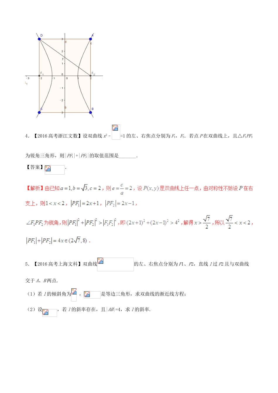 备战高考数学（精讲精练精析）专题10.2 双曲线试题 文（含解析）-人教版高三全册数学试题_第2页