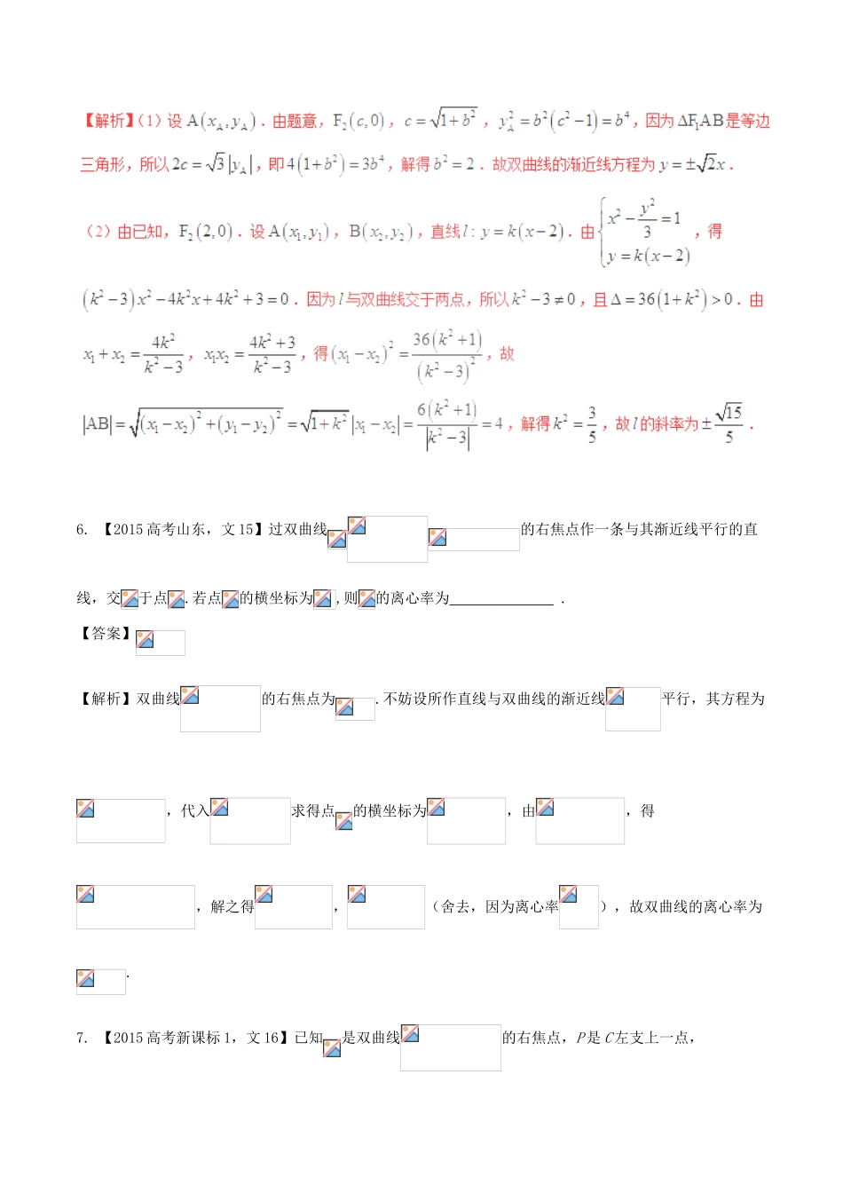 备战高考数学（精讲精练精析）专题10.2 双曲线试题 文（含解析）-人教版高三全册数学试题_第3页