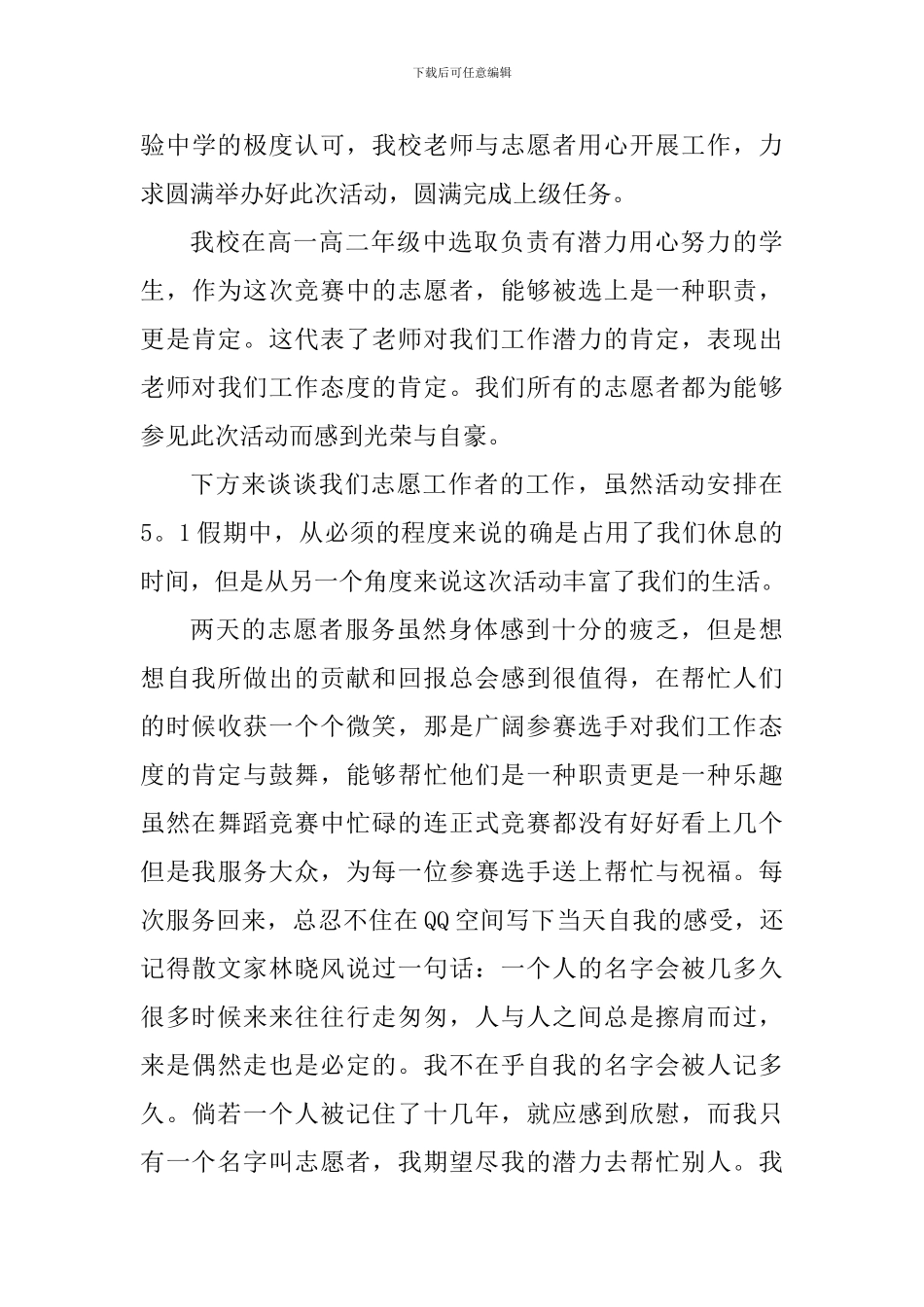 优秀志愿者心得体会1000字_第3页