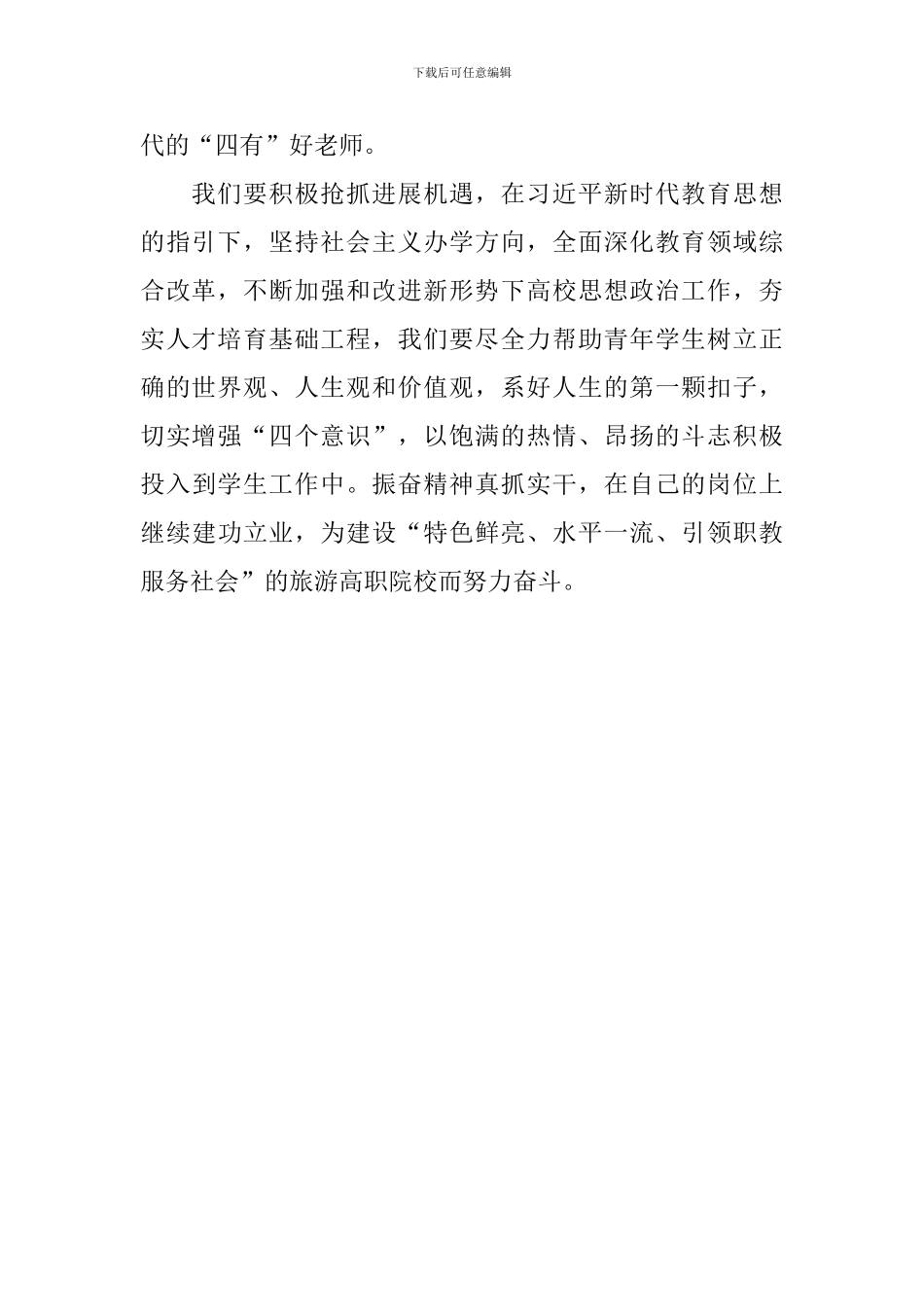 学院2024年政府工作报告心得体会_第2页