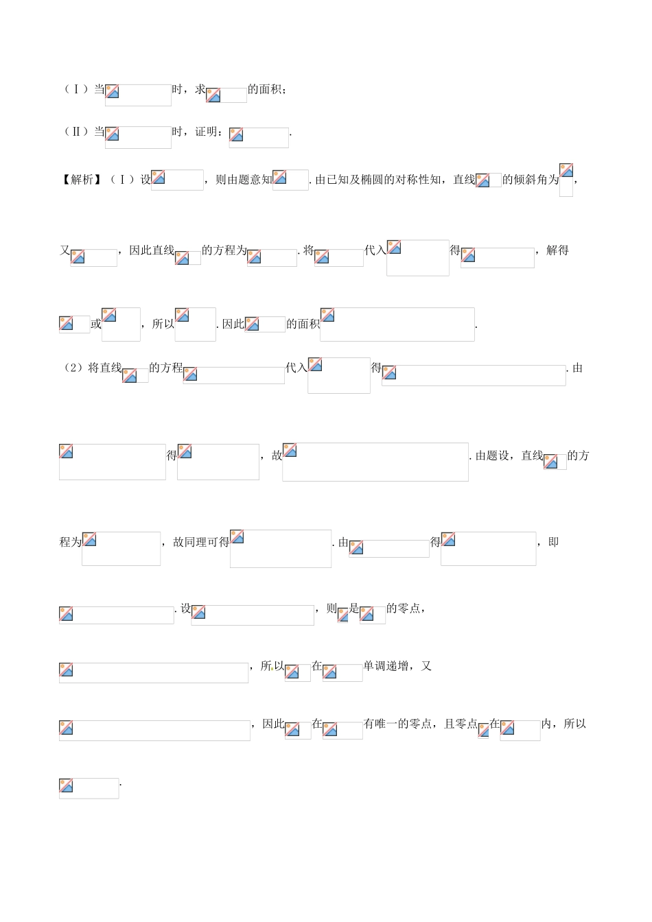 备战高考数学（精讲精练精析）专题10.1 椭圆试题 文（含解析）-人教版高三全册数学试题_第2页