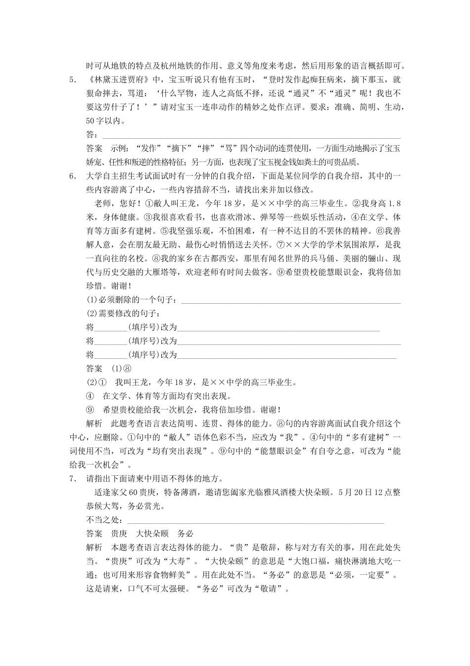 【步步高】2014高考语文大一轮复习讲义 语言表达和运用 考点针对练（七）语言表达简明、准确、鲜明、生动_第2页