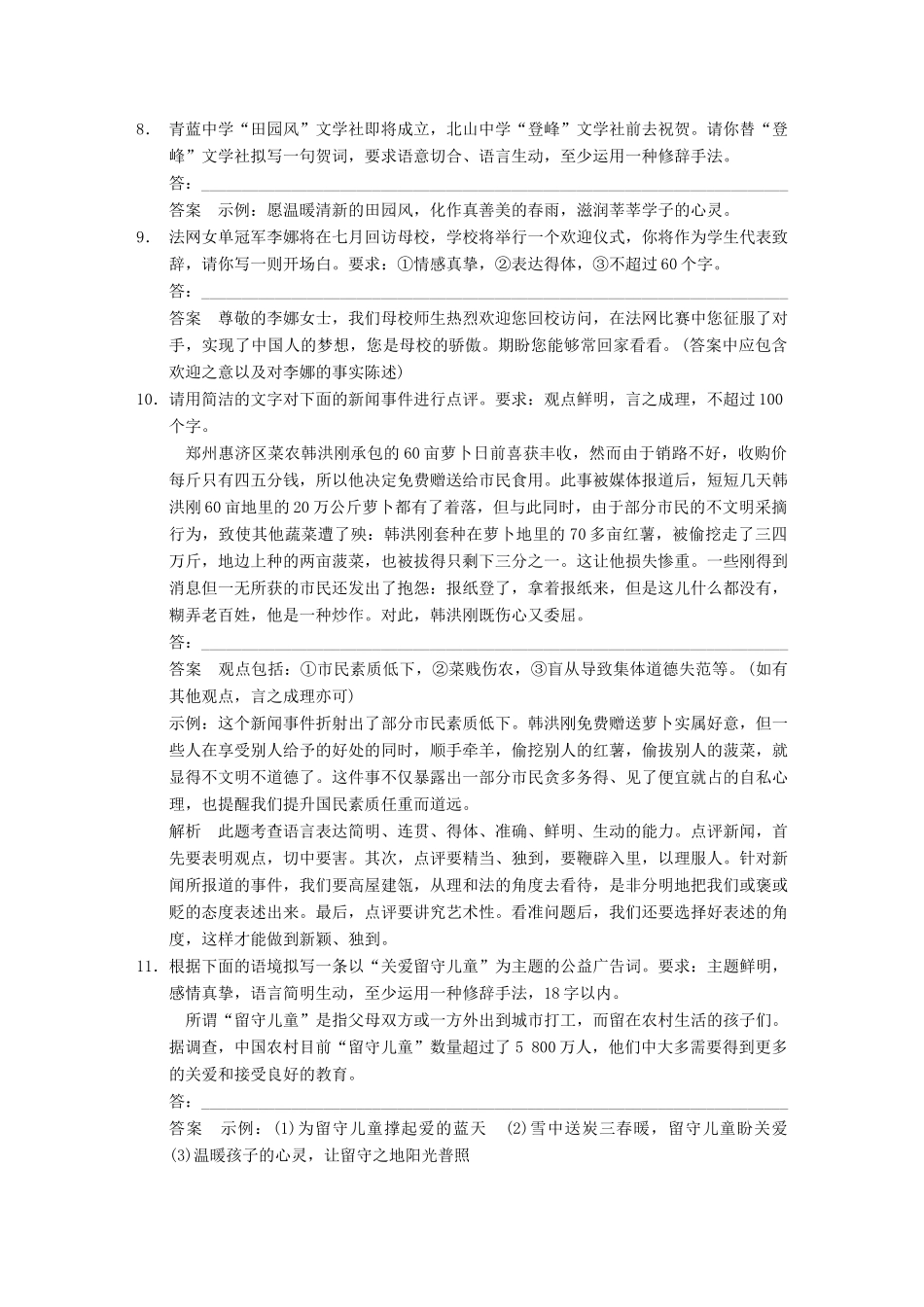 【步步高】2014高考语文大一轮复习讲义 语言表达和运用 考点针对练（七）语言表达简明、准确、鲜明、生动_第3页