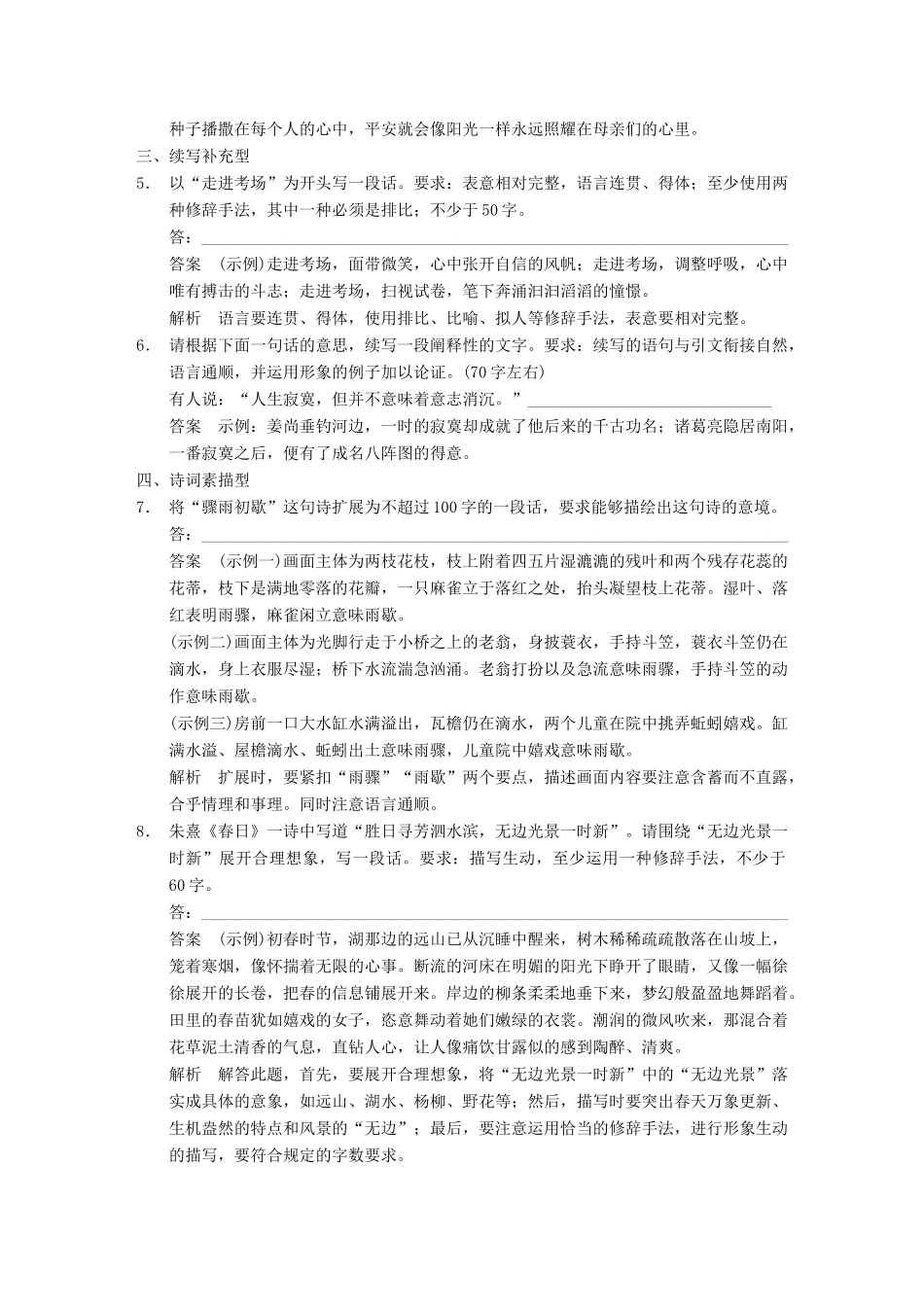 【步步高】2014高考语文大一轮复习讲义 语言表达和运用 考点针对练（二）扩展语句_第2页