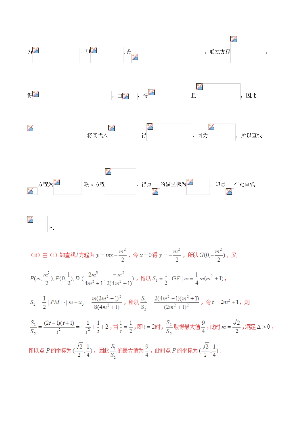 备战高考数学（精讲精练精析）专题10.1 椭圆试题 理（含解析）-人教版高三全册数学试题_第3页