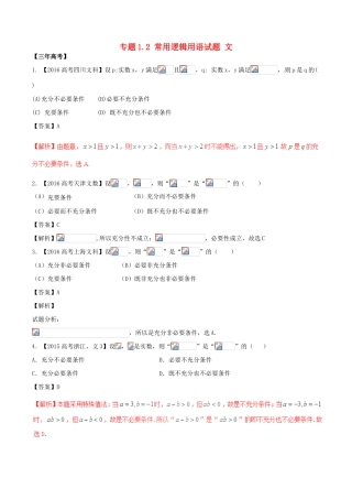 备战高考数学（精讲精练精析）专题1.2 常用逻辑用语试题 文（含解析）-人教版高三全册数学试题