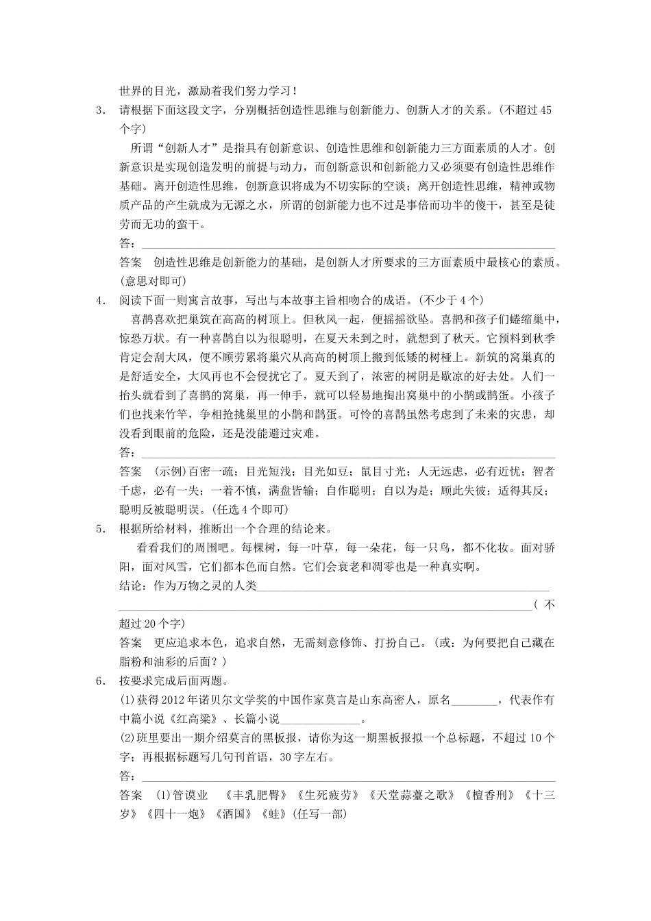 【步步高】2014高考语文大一轮复习讲义 语言表达和运用 考点针对练（八）新活题_第2页