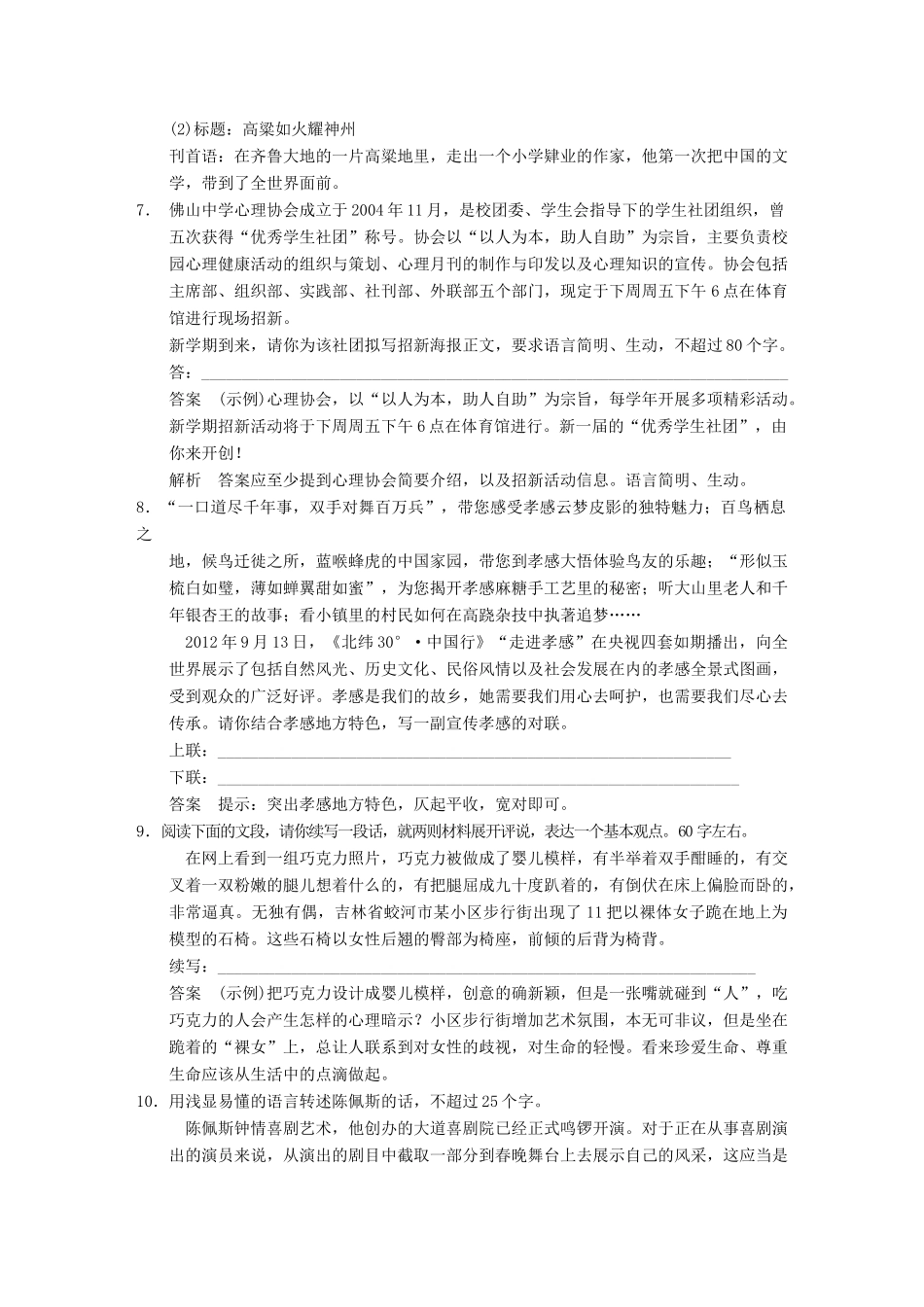 【步步高】2014高考语文大一轮复习讲义 语言表达和运用 考点针对练（八）新活题_第3页
