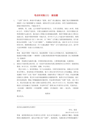 【步步高】2014高考语文大一轮复习讲义 语言表达和运用 考点针对练（八）新活题