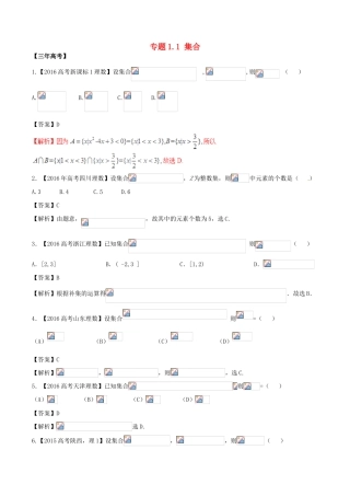 备战高考数学（精讲精练精析）专题1.1 集合试题 理（含解析）-人教版高三全册数学试题