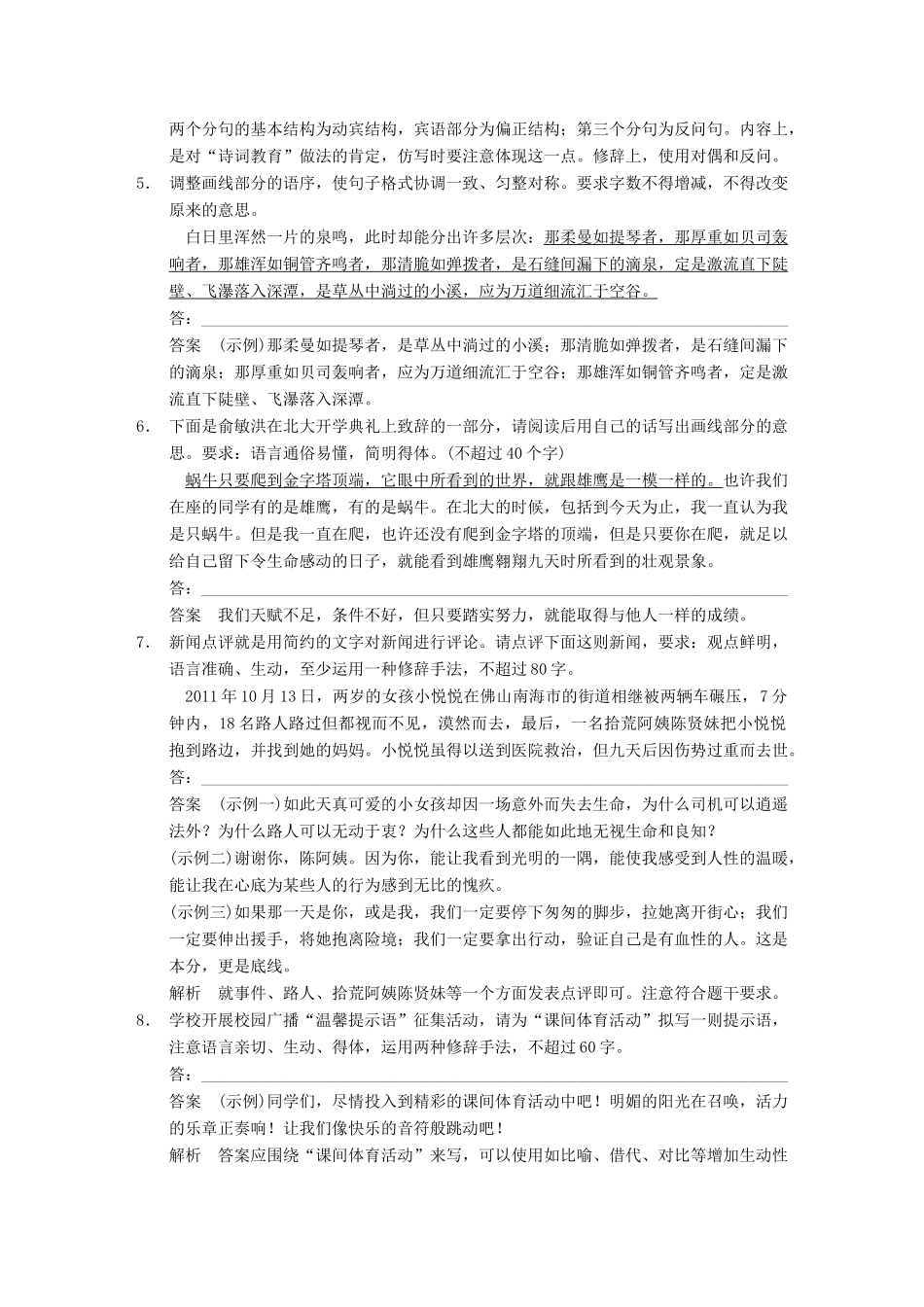 【步步高】2014高考语文大一轮复习讲义 语言表达和运用 考点提升练_第3页