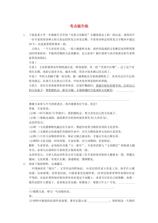 【步步高】2014高考语文大一轮复习讲义 语言表达和运用 考点提升练