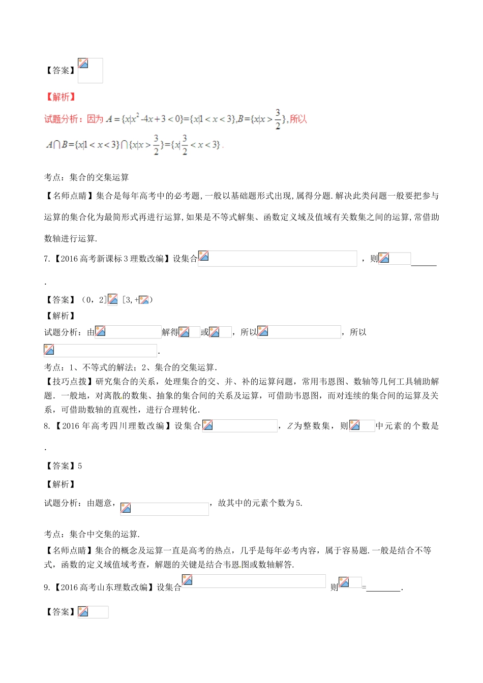 备战高考数学（精讲精练精析）专题1.1 集合试题（江苏版）（含解析）-江苏版高三全册数学试题_第2页