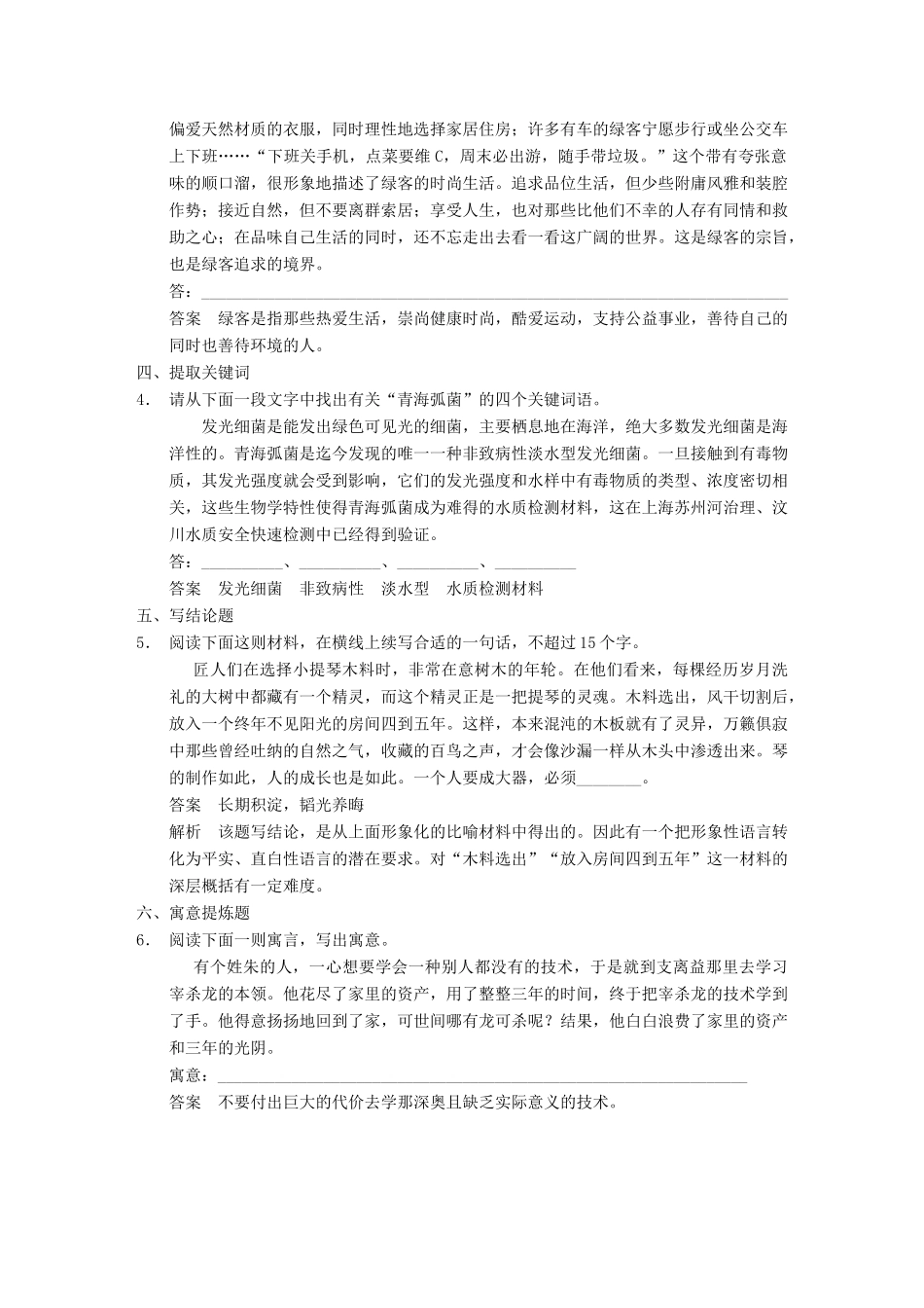 【步步高】2014高考语文大一轮复习讲义 语言表达和运用 考点针对练（一）压缩语段_第2页
