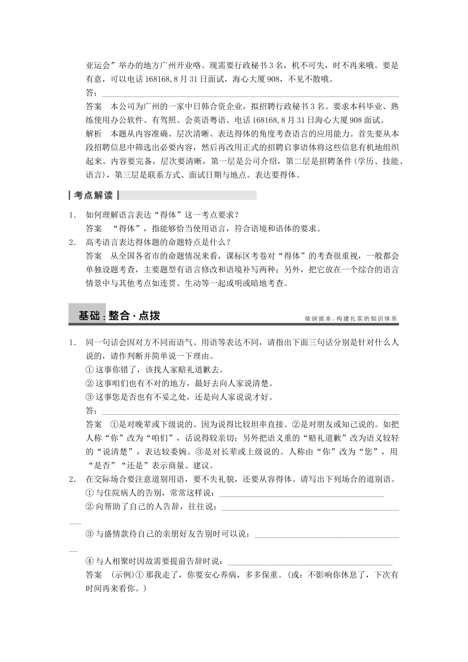 【步步高】2014高考语文大一轮复习讲义 语言表达和运用 第二章 高频考点四 礼仪之邦的语言“礼仪”得体_第2页