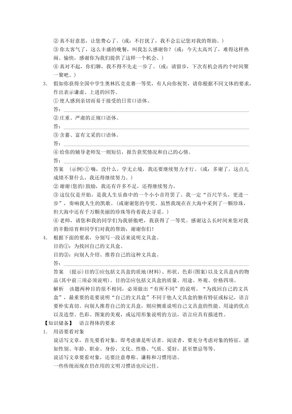 【步步高】2014高考语文大一轮复习讲义 语言表达和运用 第二章 高频考点四 礼仪之邦的语言“礼仪”得体_第3页