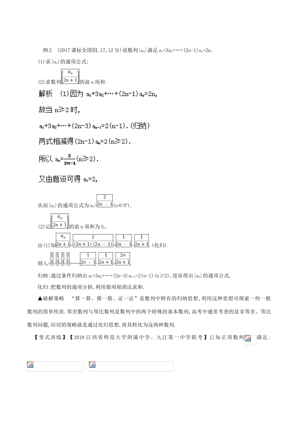 备战高考数学考试万能工具包 第二篇 考前必看解题技巧 专题2.3 破解6类解答题-人教版高三全册数学试题_第3页