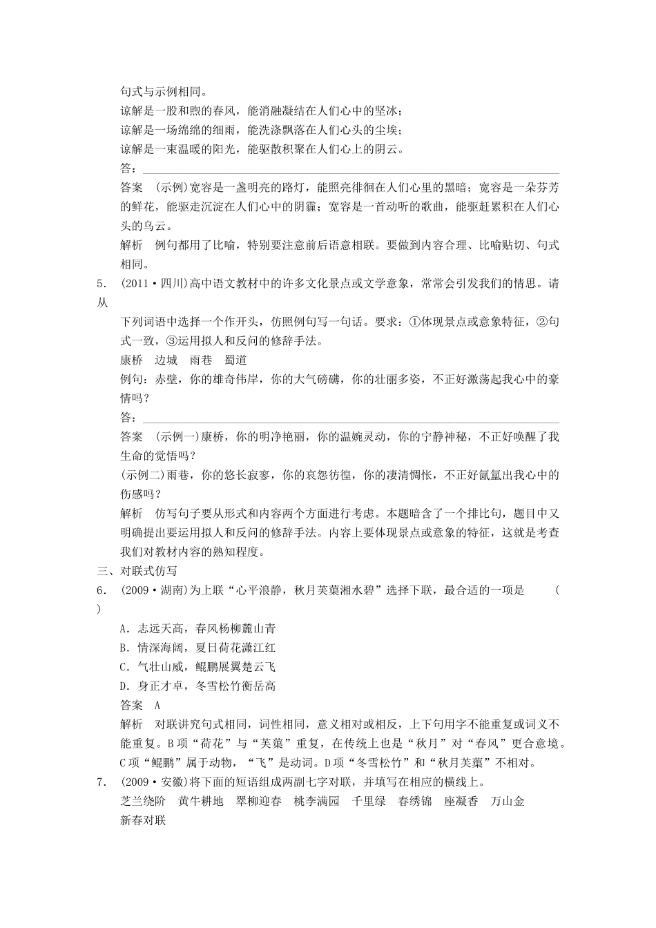 【步步高】2014高考语文大一轮复习讲义 语言表达和运用 考点针对练（三）仿用句式(含正确运用常见的修辞手法)_第2页