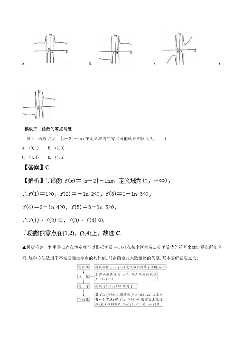 备战高考数学考试万能工具包 第二篇 考前必看解题技巧 专题2.2 套用18个解题模板-人教版高三全册数学试题_第3页