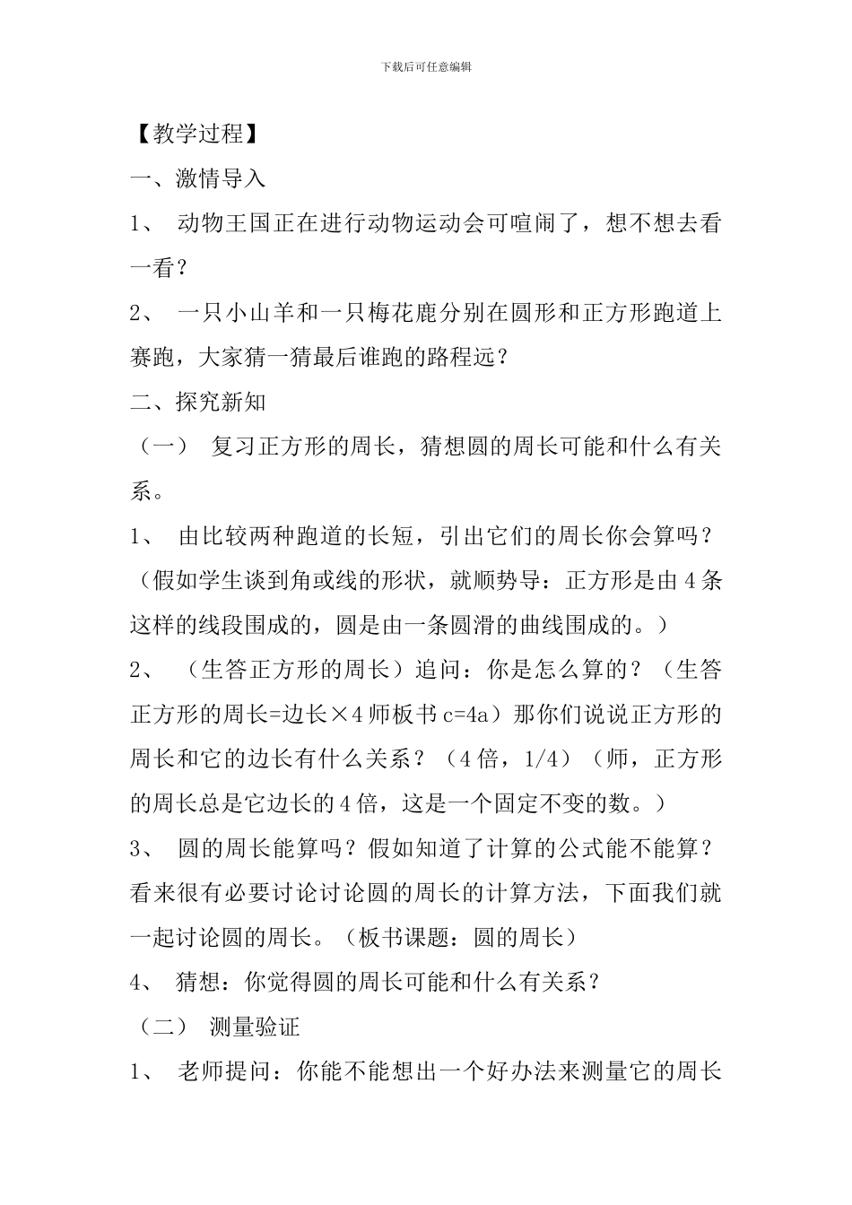 六年级数学《圆的周长》教学设计_第2页